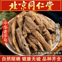 野山地骨皮500g克天然新货野生枸杞根皮红榴根皮搭翻白草真货