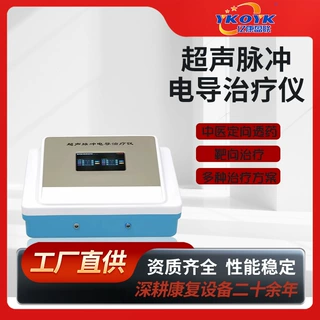 厂家定制中医定向透药设备超声脉冲电导治疗仪中频脉冲靶向治疗