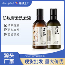 泊泉雅一枝春防脱育发洗发液温润清爽控油柔顺光亮生姜洗发水批发