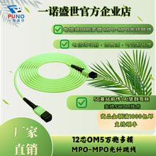 MPO-OM5 ��ģ���w���� 12о  LSZH ��ȼ 400G ��ݔ �������Č���