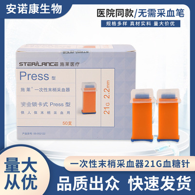 Schley disposable Endings Blood collection Security Lock Cassette press type 21G2.2mm Safety Pin Output