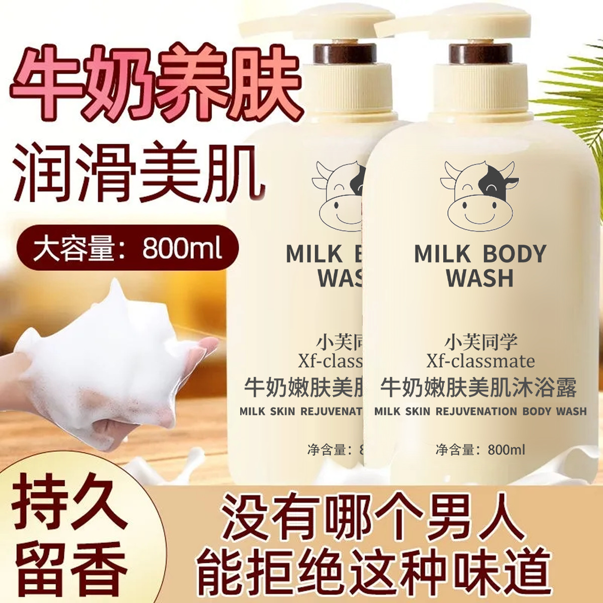 Shower gel