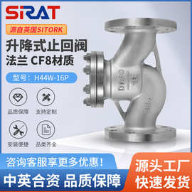 H41W-16P防倒流高温蒸汽304不锈钢法兰升降式止回阀单向阀逆止阀