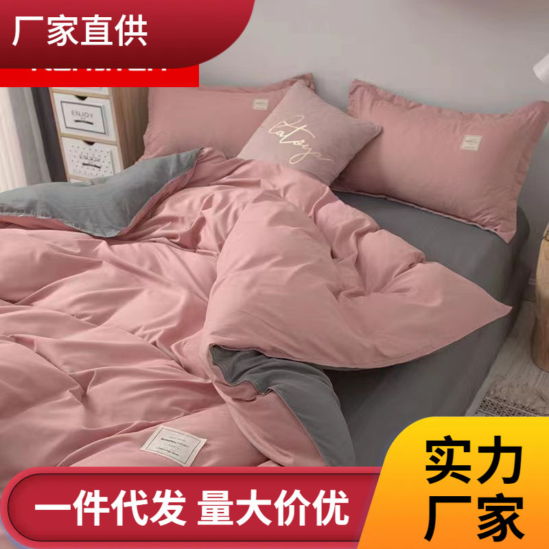 Special Price Solid Color Washed Cotton Four-piece Set Simple Skin-friendly Quilt Cover Bed Sheet Single Double Quilt Cover Student Dormitory Three-piece Set