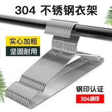 带钢印304不锈钢衣架加粗实心日用特厚防滑防晒居家带钩晾晒架