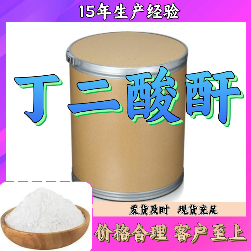 丁二酸酐 厂家直供工业级分析纯顾客是上帝满意的服务99%含量浙江