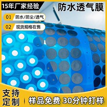 ��ˮ͸��ĤEPTFE��Ĥ��ӓP�����IP67�����LLED��ˮ���m͸Ĥ