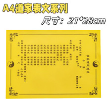 道家表文送寒衣表文送钱等祭祀用品大全民俗文化用品320本/箱批发