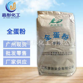 广东现货 厂家供应 食品添加剂 全蛋粉 营养强化剂 量大从优