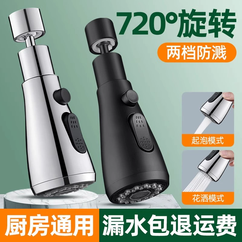 Кухонный кран брызгозащищенный водяной артефакт