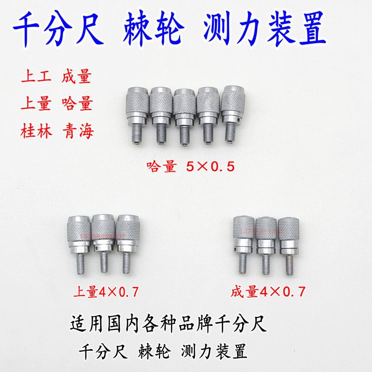 成量千分尺棘轮外径千分尺测力装置锁紧装置上量扳手量具配件