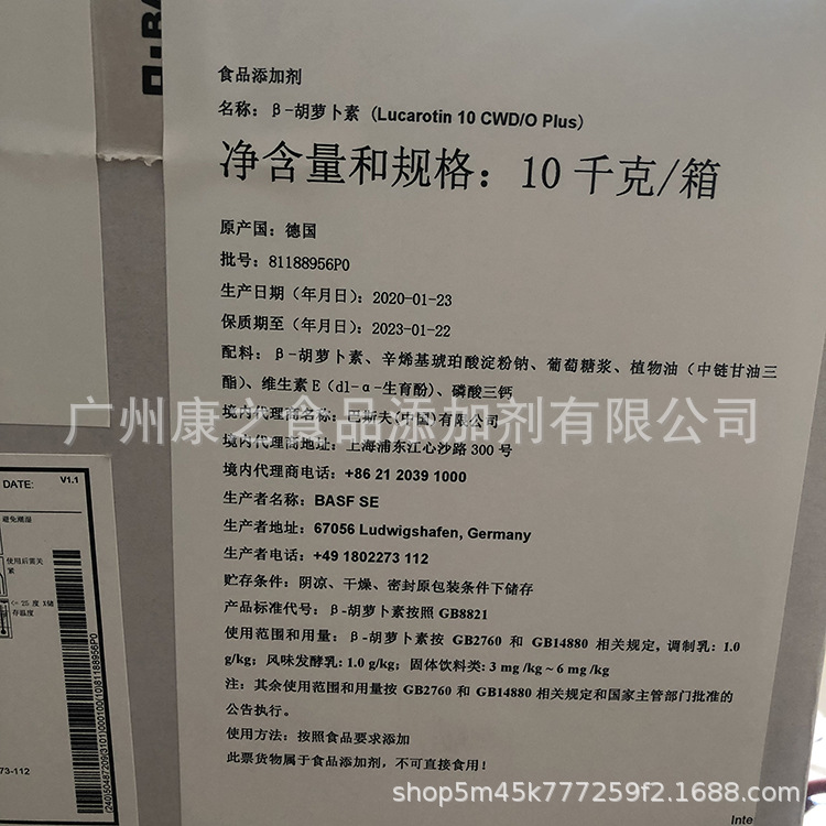巴斯夫 BASF Lucarotin B 10% CWD O Plus β-胡萝卜素 广州现货