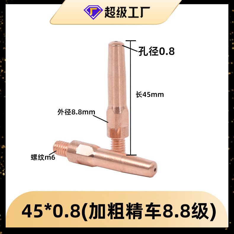 二保溶接ガン導電ノズル0.81.0.2ガス保溶接紫銅導電ノズルガス保溶接ガン部品送糸ノズル|undefined