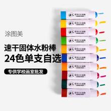 速干固体水粉棒24单色单支儿童水洗蜡笔批发画画幼儿园机构水彩笔