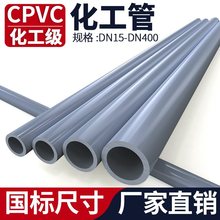 CPVC化工管国标给水硬管子工业PVC管道排水管材硬管dn20 40