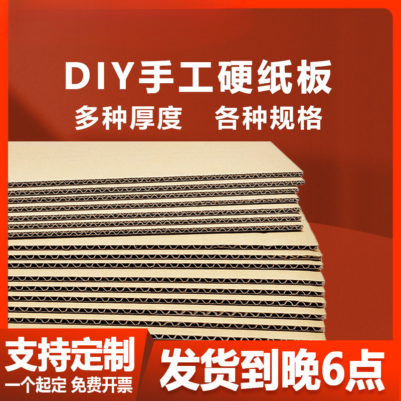 瓦楞纸板卡硬厚隔板纸皮手工儿童垫板白色纸板模型板纸壳