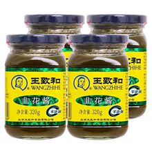 王致和韭花酱320g4瓶火锅蘸料新鲜韭菜花烧烤涮羊肉老字号瓶装