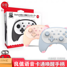 良值(IINE)任天堂Switch/Lite Pro语音唤醒手柄蓝牙无线猫形猫咪