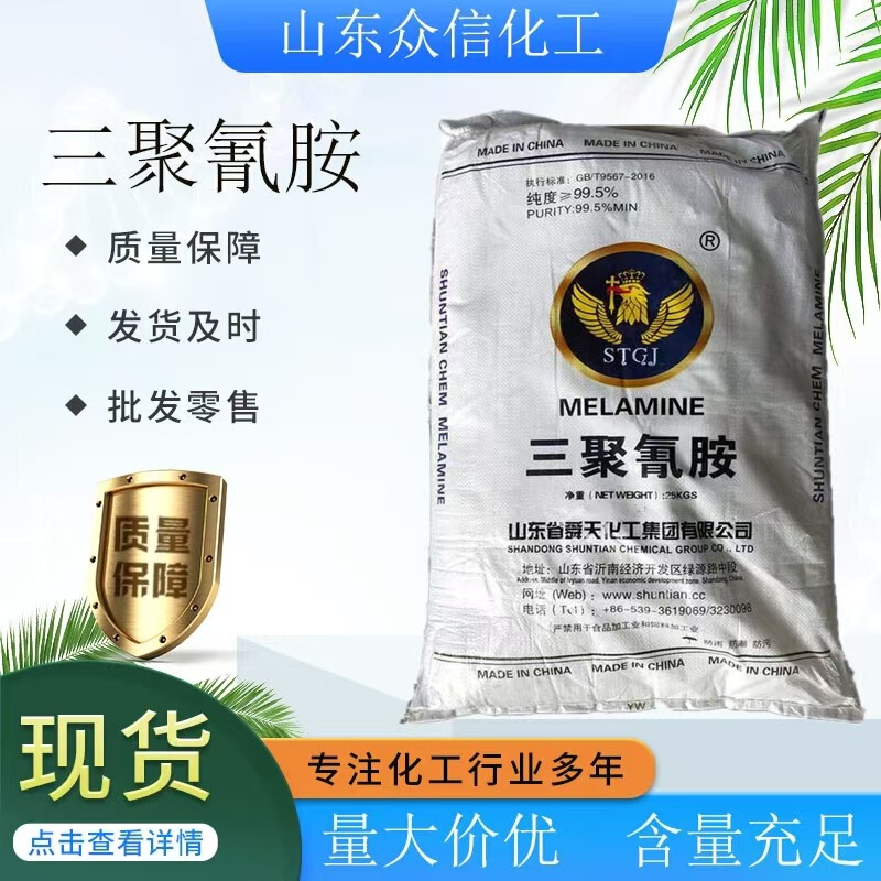 Industrial Melamine Shuntian Jiuyuan Melamine Flame Retardant Waterproof Adhesive National Standard Premium Product 99.5