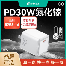 家有点点氮化镓30WPD苹果14/15/16适用快充充电器充电头/MY26