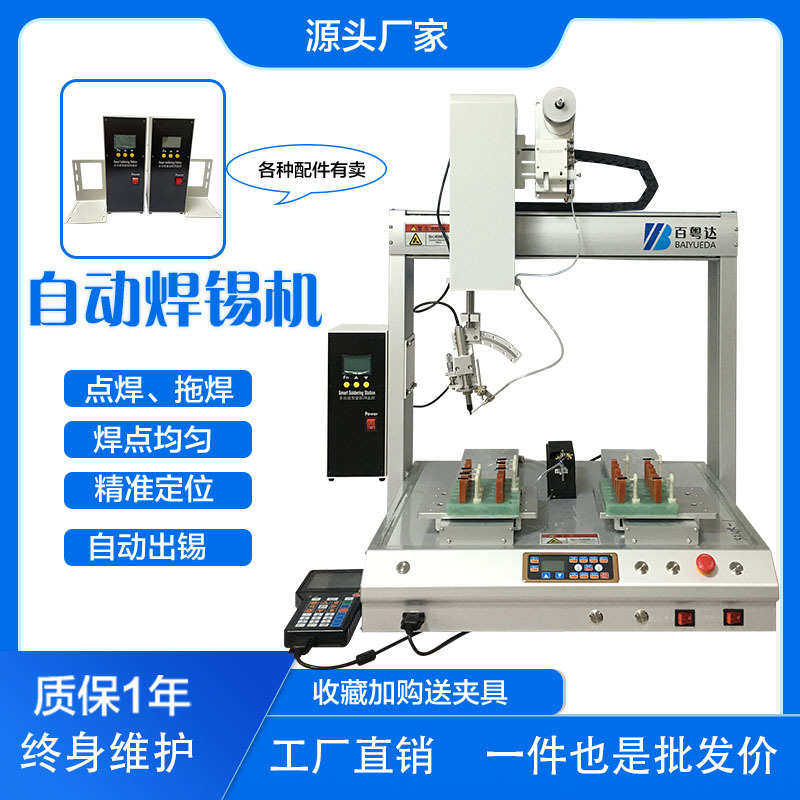 自动焊锡机插件拖焊点锡自动出锡焊锡可调温单双轴自动焊锡机设备