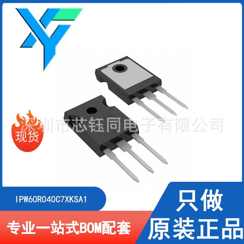IPW60R040C7XKSA1 TO-247全新原装N沟道MOSFET场效应管 600V