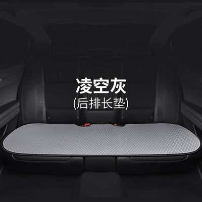 Car seat cushion four seasons Cool pad - ling-kong-gray-1-photo-in-the-back-row