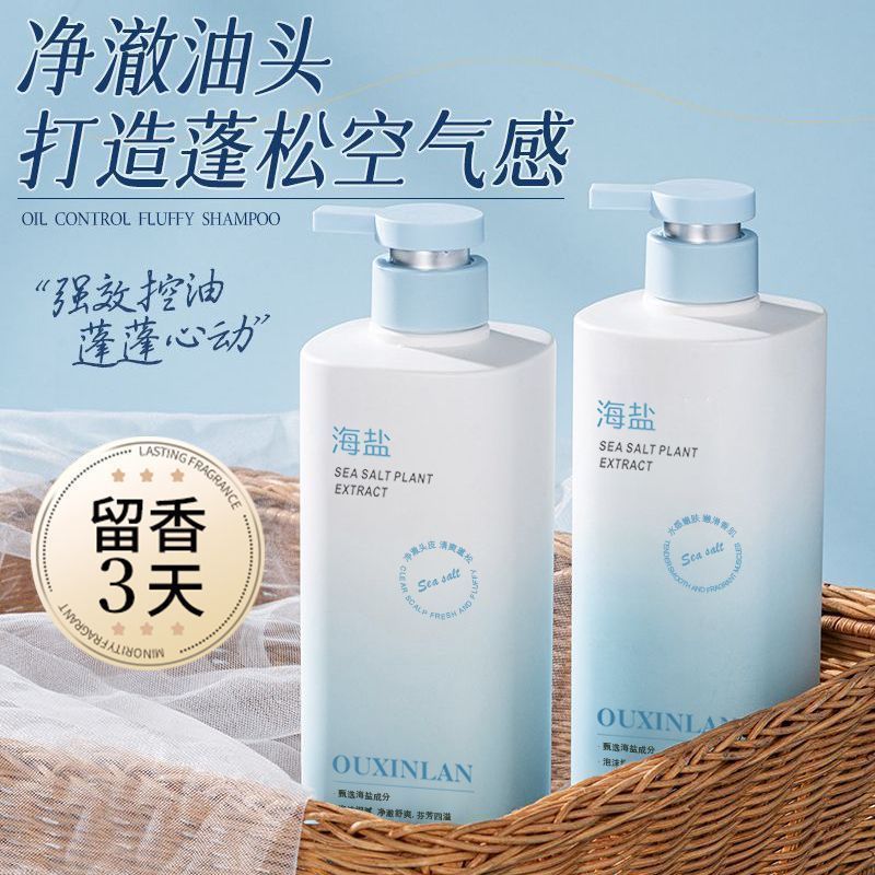 Ou Xinlan 海塩シャンプー オイルコントロール ふわふわフケ防止シャンプー シャワージェルセット 香り長持ち 女性用|undefined