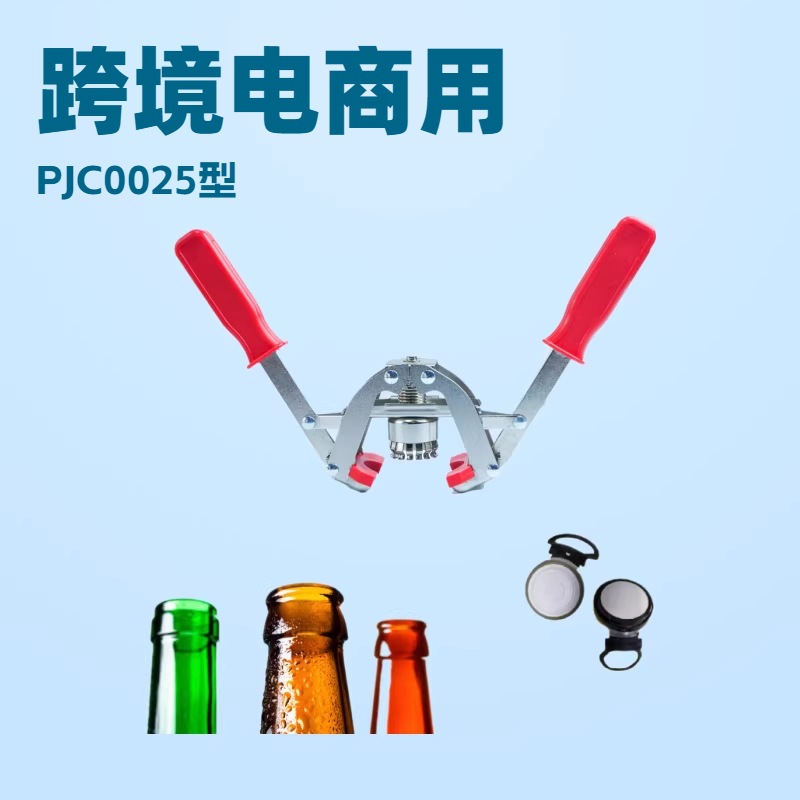 手动侧拉压盖器拉环盖啤酒包装压盖机自酿酒玻璃瓶封口器封盖机