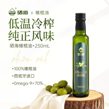 xh硒海混合橄榄油250ml西班牙进口原油家用烹饪营养植物食用油