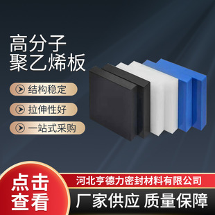 Wholesale Ultra-High Molecular Weight Polyethylene Sheet Silo Lining Board Spot Waterproof Upe Board Wear-Resistant High Molecular Weight Polyethylene Board