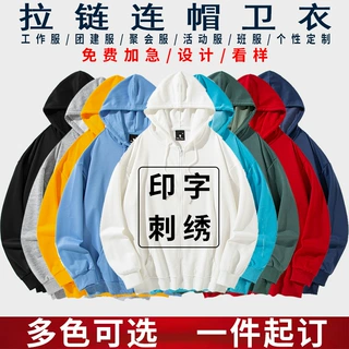 拉链卫衣定制印logo字薄款连帽工作服外套秋冬长袖刺绣广告衫班服