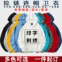 秋冬长袖定制薄款卫衣