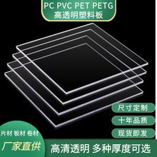 亞克力膠片pvc板高透明塑料板硬片材塑料片板pc板耐力板加工定作
