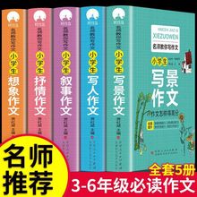 全6册 小学生作文书大全 满分获奖黄冈全国优秀作文选精选