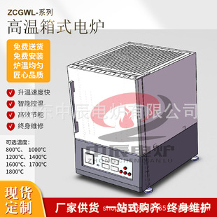 [Factory Direct Supply] High Temperature Box Furnace Industrial Grade 1800 ℃ Constant Temperature Precise Temperature Control ±1 ℃   Customized