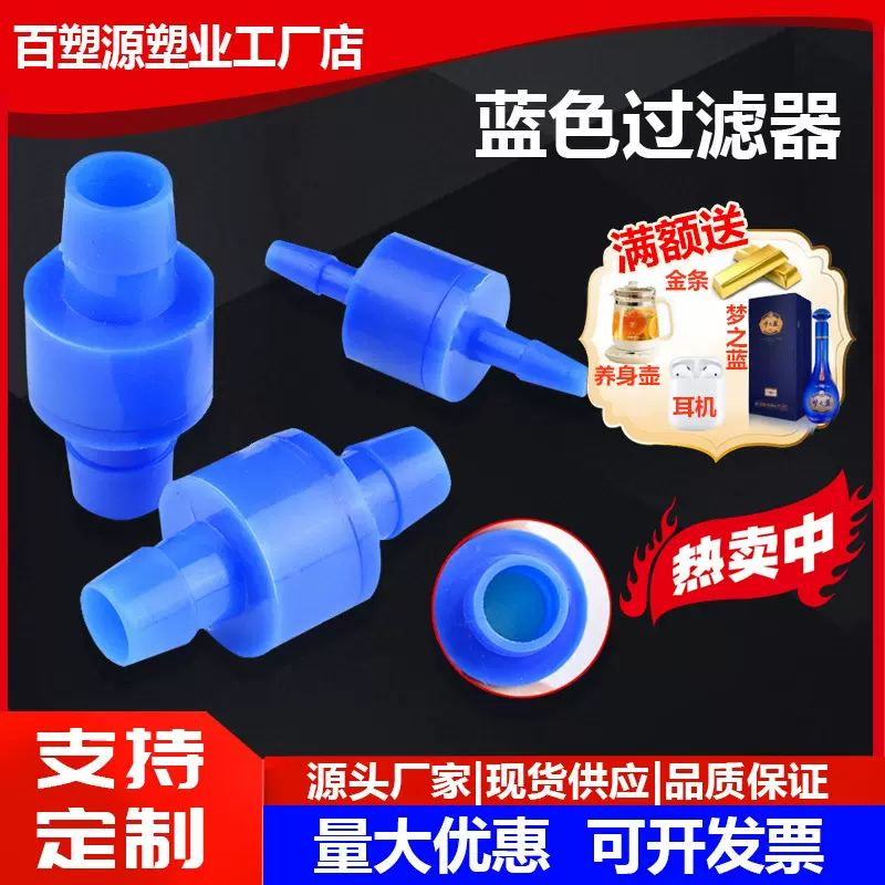 小型鱼缸pp外置蓝色过滤器 内置水族软管过滤器接 耐高温耐腐蚀