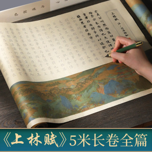 Shanglin Fu Copybook Small Regular Script Brush Pen Beginner Calligraphy Introduction Luoshen Fu Long Scroll Soft Pen Regular Script Practice Copybook