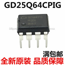 GD25Q64CPIG 25Q64 8MB 64Mbit DIP8 直插 全新原装