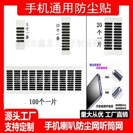 屏蔽材料;手机防尘塞;电声器件