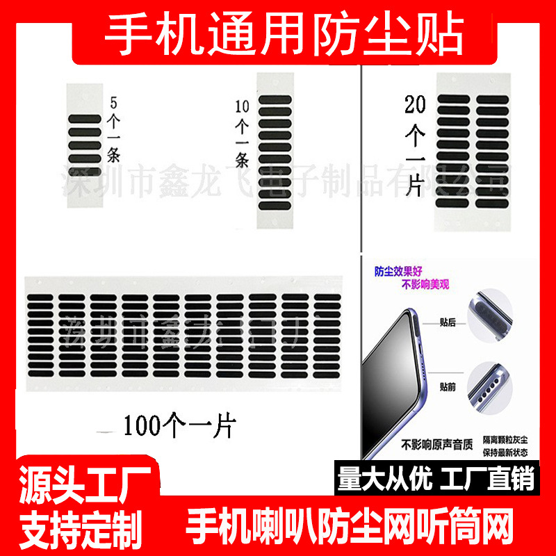跨境热销手机平板防尘贴喇叭口听筒网扬声器防灰网纱贴1.6cm工厂