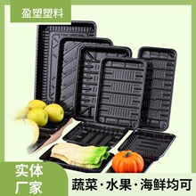厂家供应一次性生鲜托盘蔬菜水果肉类海鲜长方形包装盒超市食品级