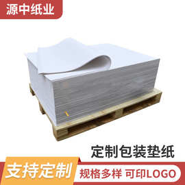 定制包装垫纸 批发20-80克无硫纸 白色镀银品PCB化银制程包装垫纸
