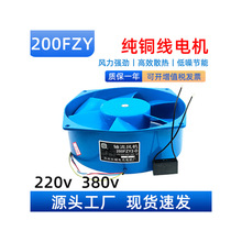 焊机柜配电箱散热风扇200FZY2-D 4-D 7-D轴流风机220/380V 150FZY