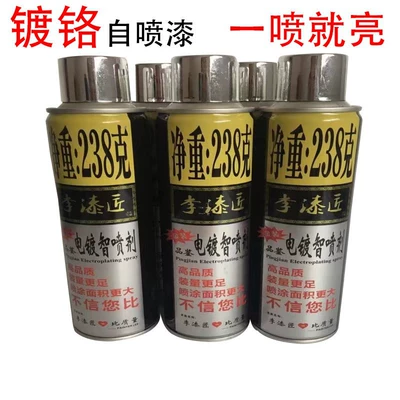 Painter Li Chrome self-painted paint electroplating color paint stainless steel bright paint hub repair paint metal mirror paint (Avtomobil boyası)