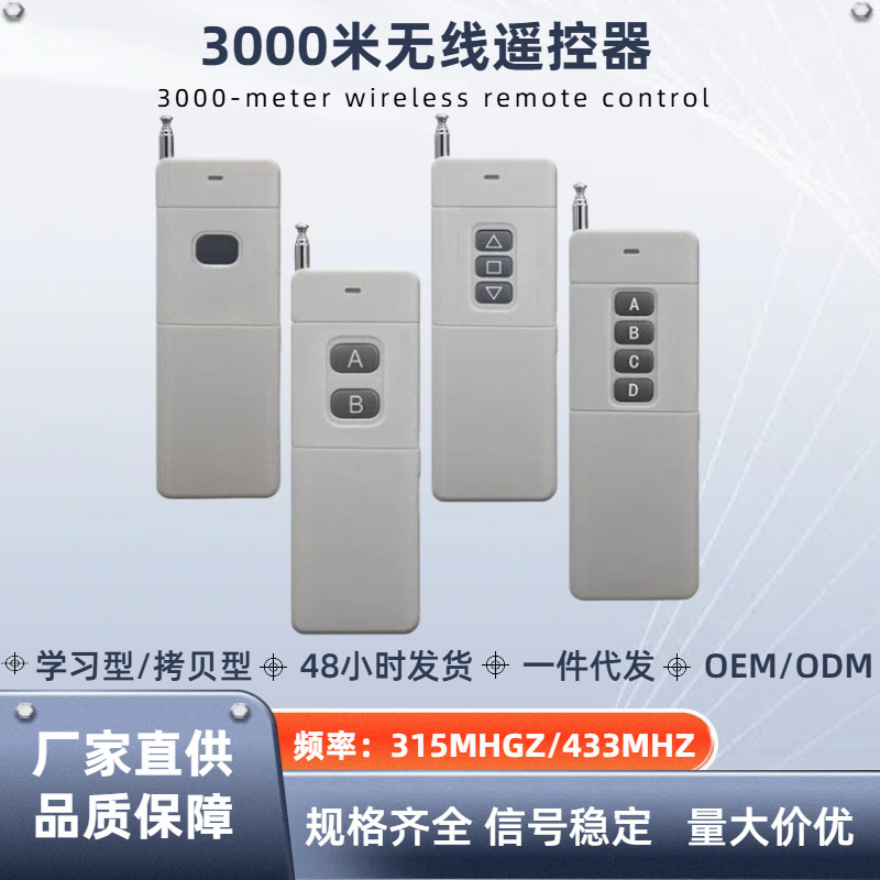 315/433Mhz High-Power 3000 Wireless Remote Control Duplicator for Water Pumps, Lighting Fixtures, Barrier Gates, and Garage Doors
