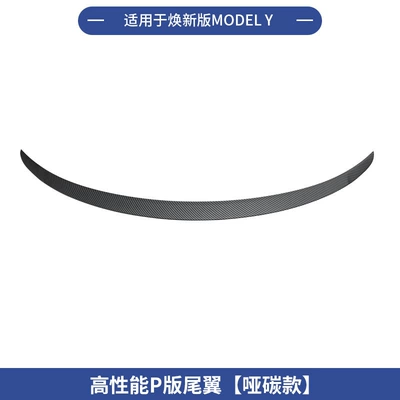 Cross-Border Sales Are Applicable to the Updated Version of Model Y Tesla Rear Wing Carbon Fiber Pattern High-Performance P Version Fixed Wing Wholesale (Fixed wind wing) - renewed-y-high-performance-rear-wing-matte-carbon-fiber-pattern-injection-molded-1-piece-set