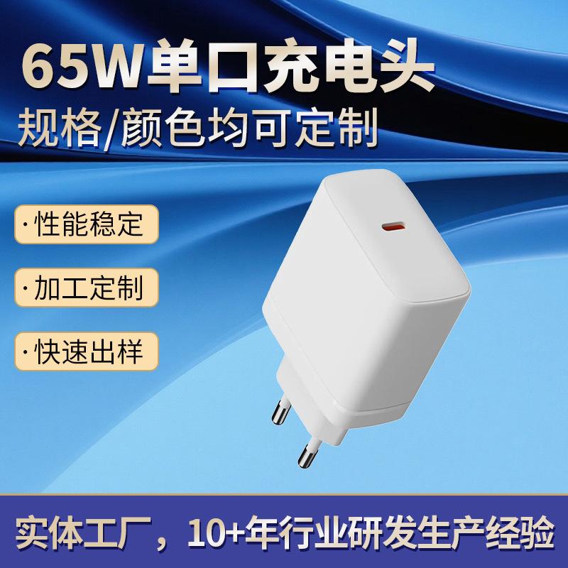65W fast charging adapter suitable for Samsung and Apple laptops, supports 3.0 protocol type-c fast charging 65W fast charging adapter suitable for Samsung and Apple laptops, supports 3.0 protocol type-c fast charging