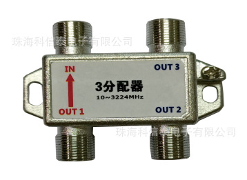 3分配器 分频器分歧器分波器分支器3SPFW  CATV SPLITTER