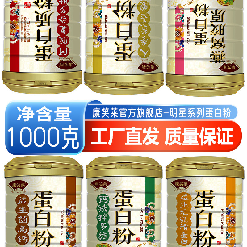 [Extra Large 2-Can Gift Bag] Kangxiaolai Protein Powder with Probiotics, High Calcium, Multivitamins, Double Ginseng, Bird's Nest, Collagen Peptide - Direct Supply